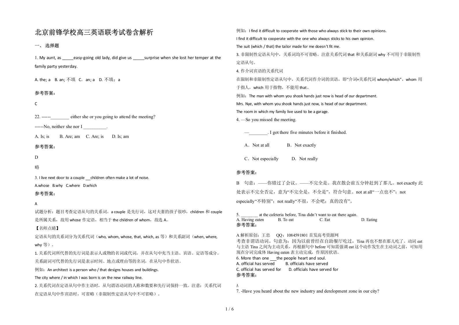 北京前锋学校高三英语联考试卷含解析