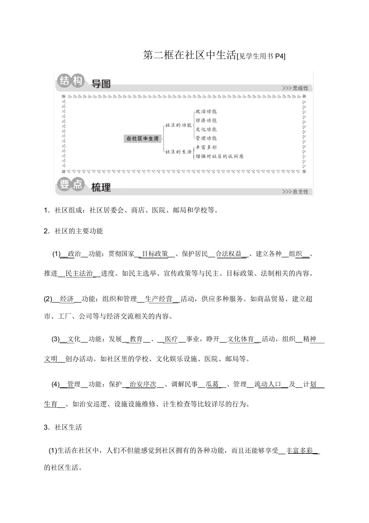 2019秋人教版历史与社会七年级上册同步测试试题：第一单元第一课我的家在哪里第二框在社区中生活