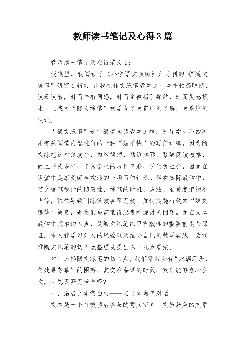 教师读书笔记及心得3篇