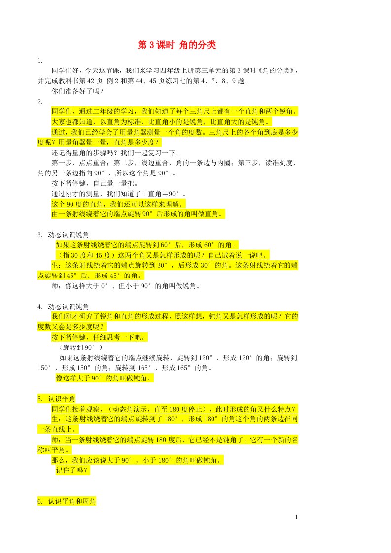 2023四年级数学上册3角的度量第3课时角的分类配套教案新人教版