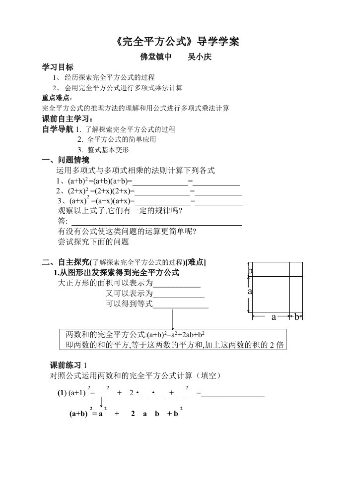 完全平方公式导学案