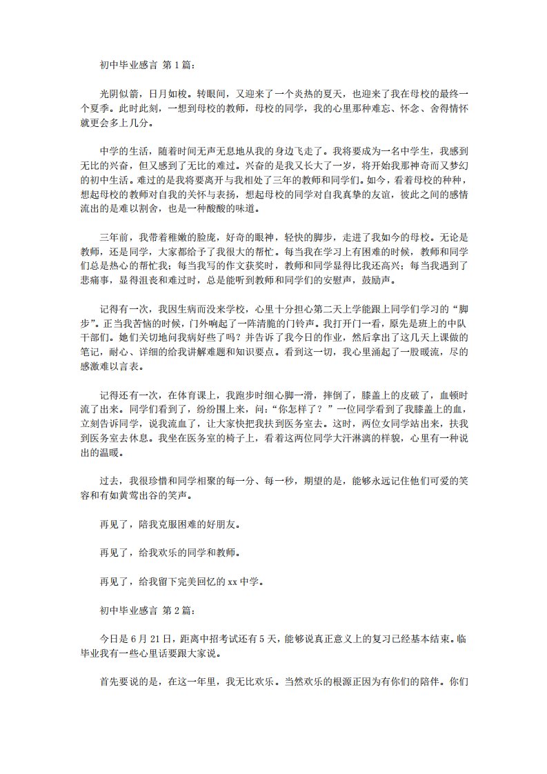 初中毕业感言(15篇)