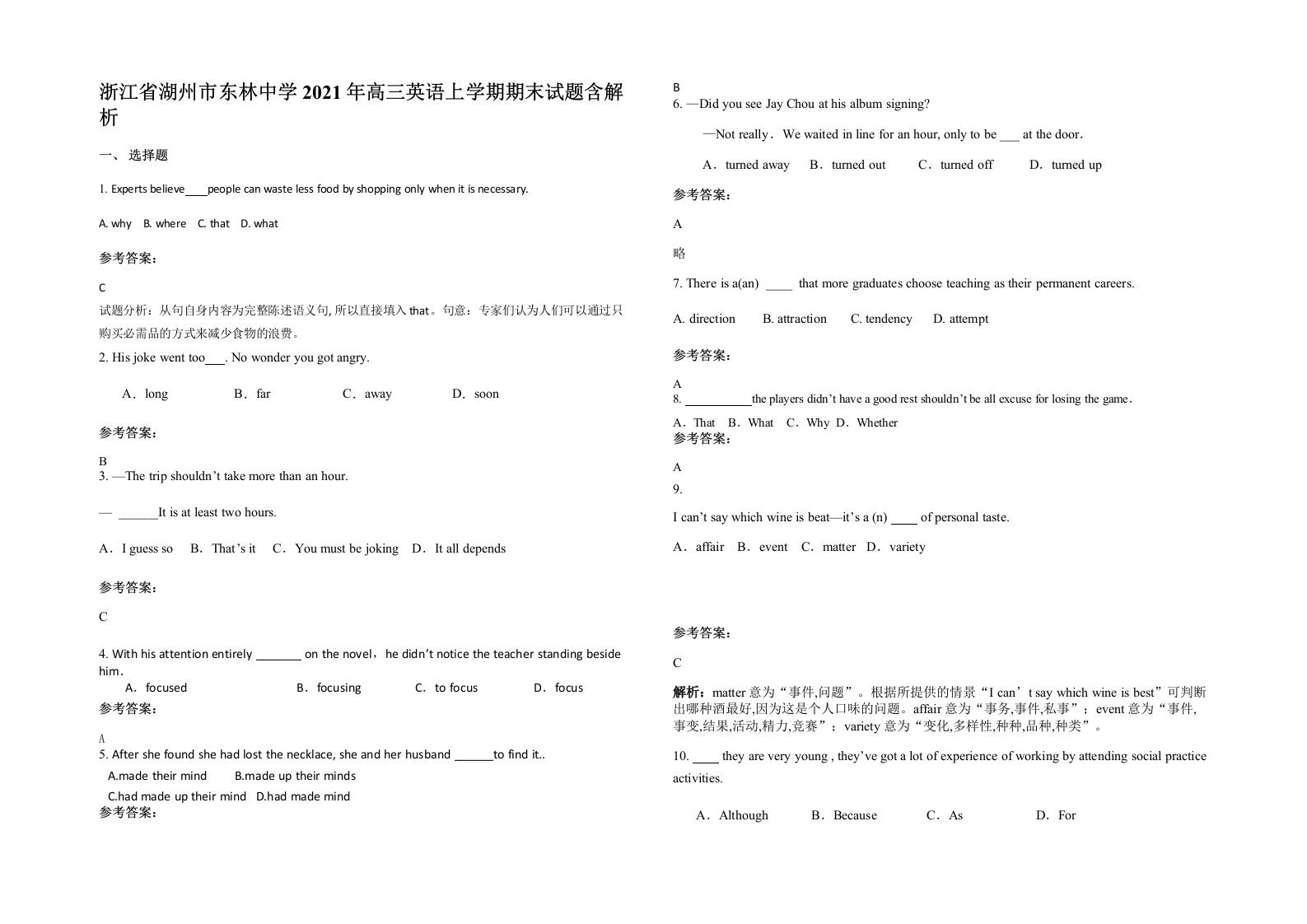 浙江省湖州市东林中学2021年高三英语上学期期末试题含解析