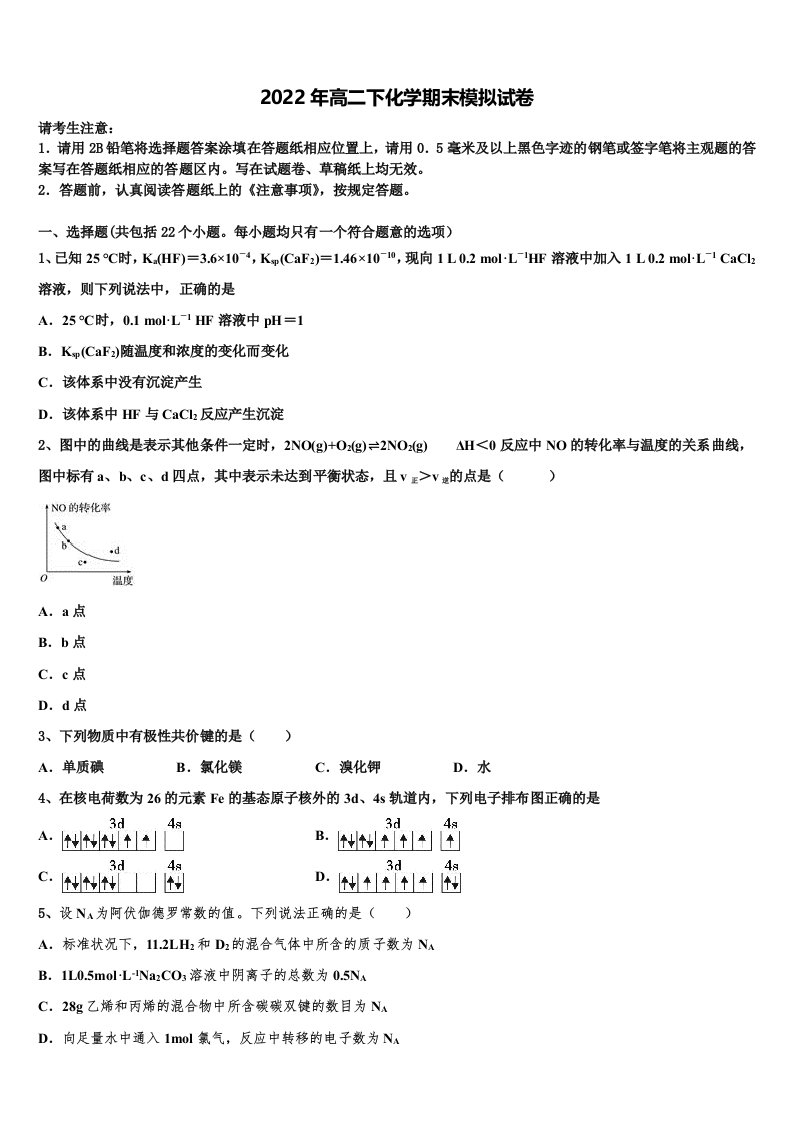 2022届江西南康市南康中学化学高二第二学期期末质量检测模拟试题含解析