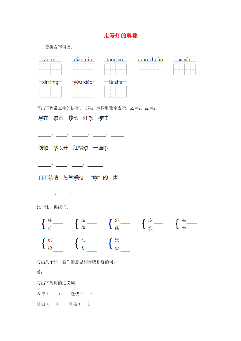 三年级语文上册