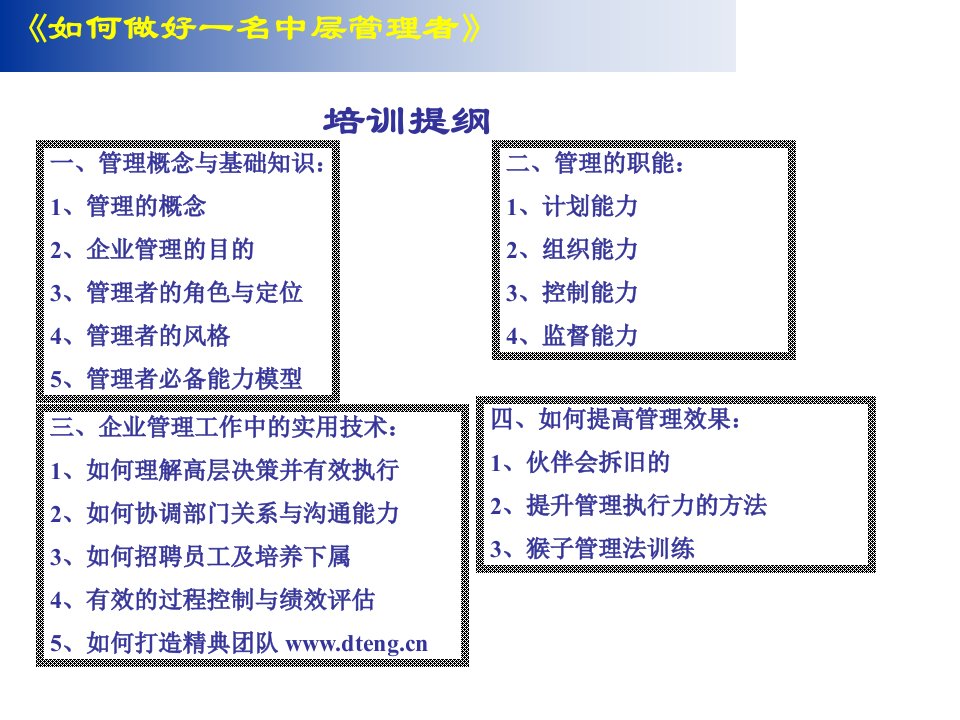 最新如何做好企业中层者ppt课件