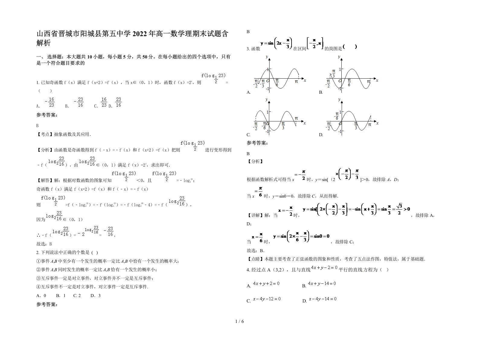 山西省晋城市阳城县第五中学2022年高一数学理期末试题含解析