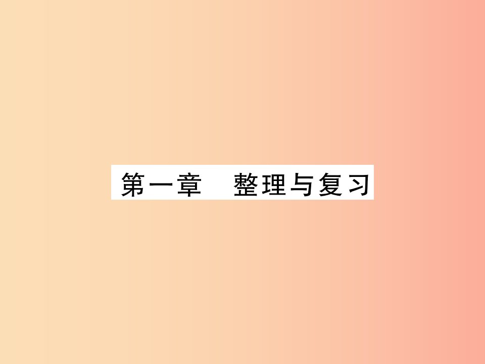 2019年七年级地理上册