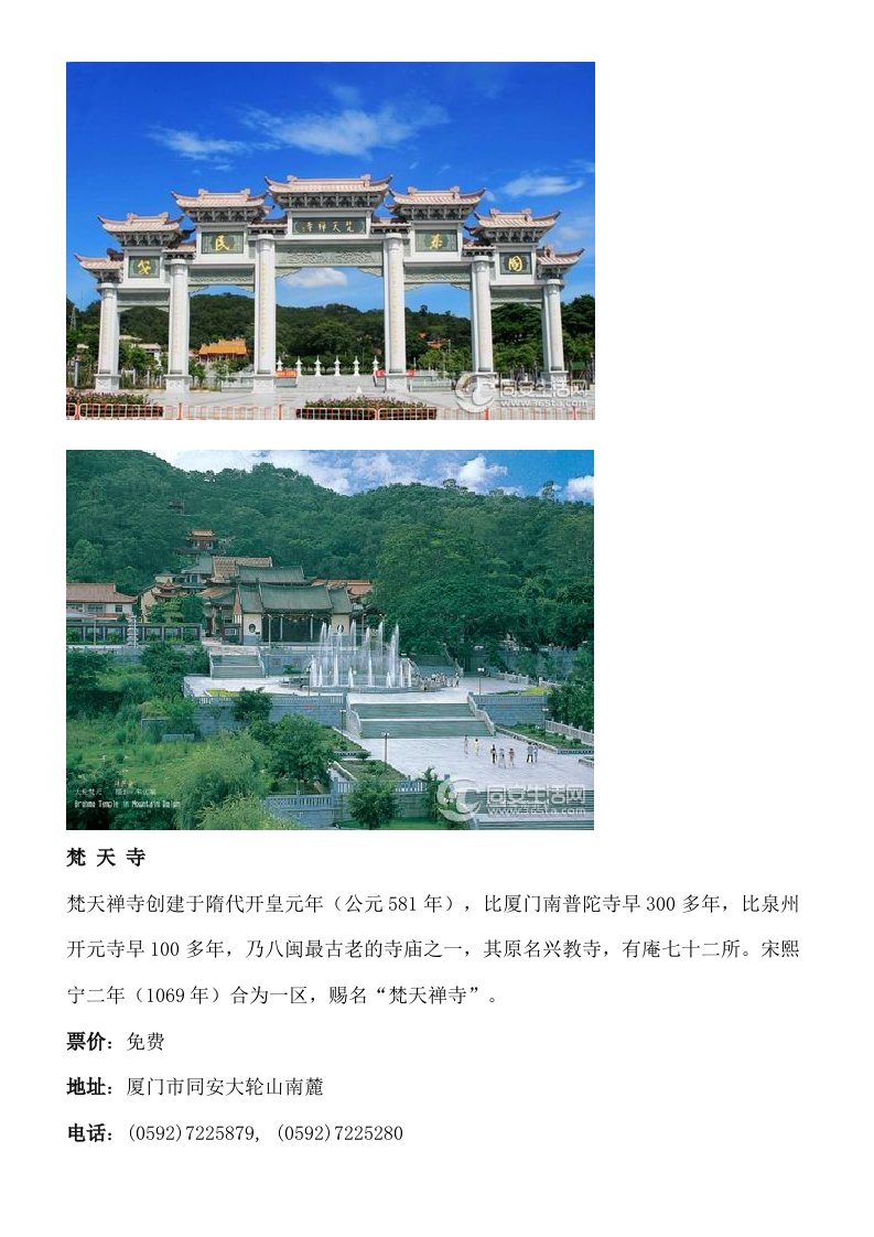 厦门同安旅游景点