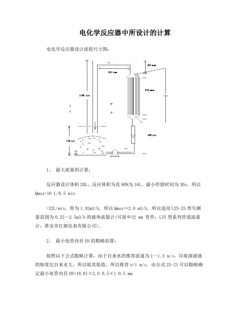 电化学反应器计算1