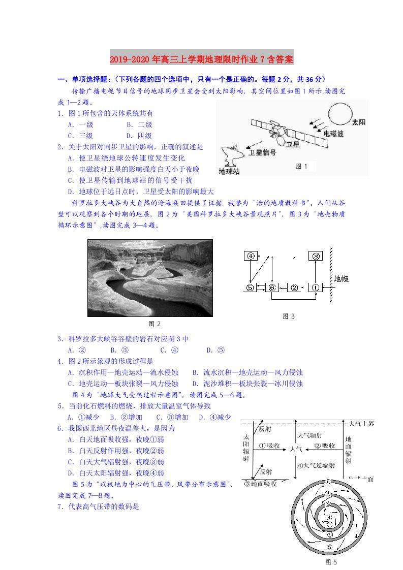 2019-2020年高三上学期地理限时作业7含答案