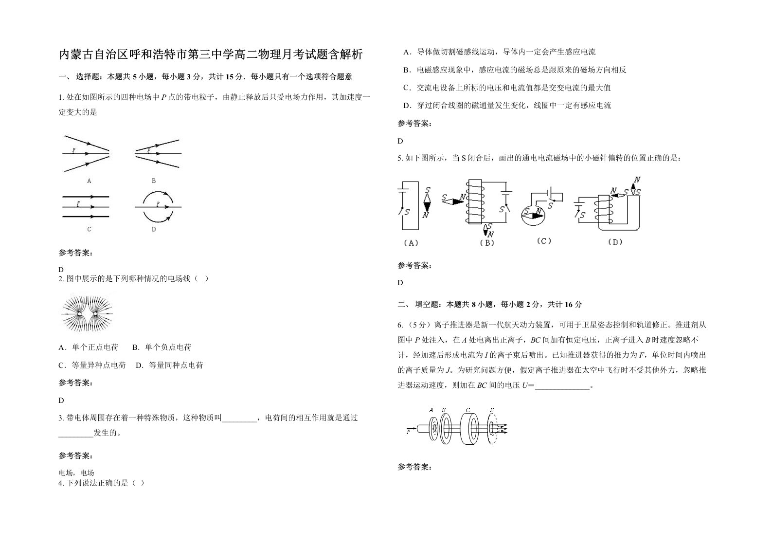 内蒙古自治区呼和浩特市第三中学高二物理月考试题含解析