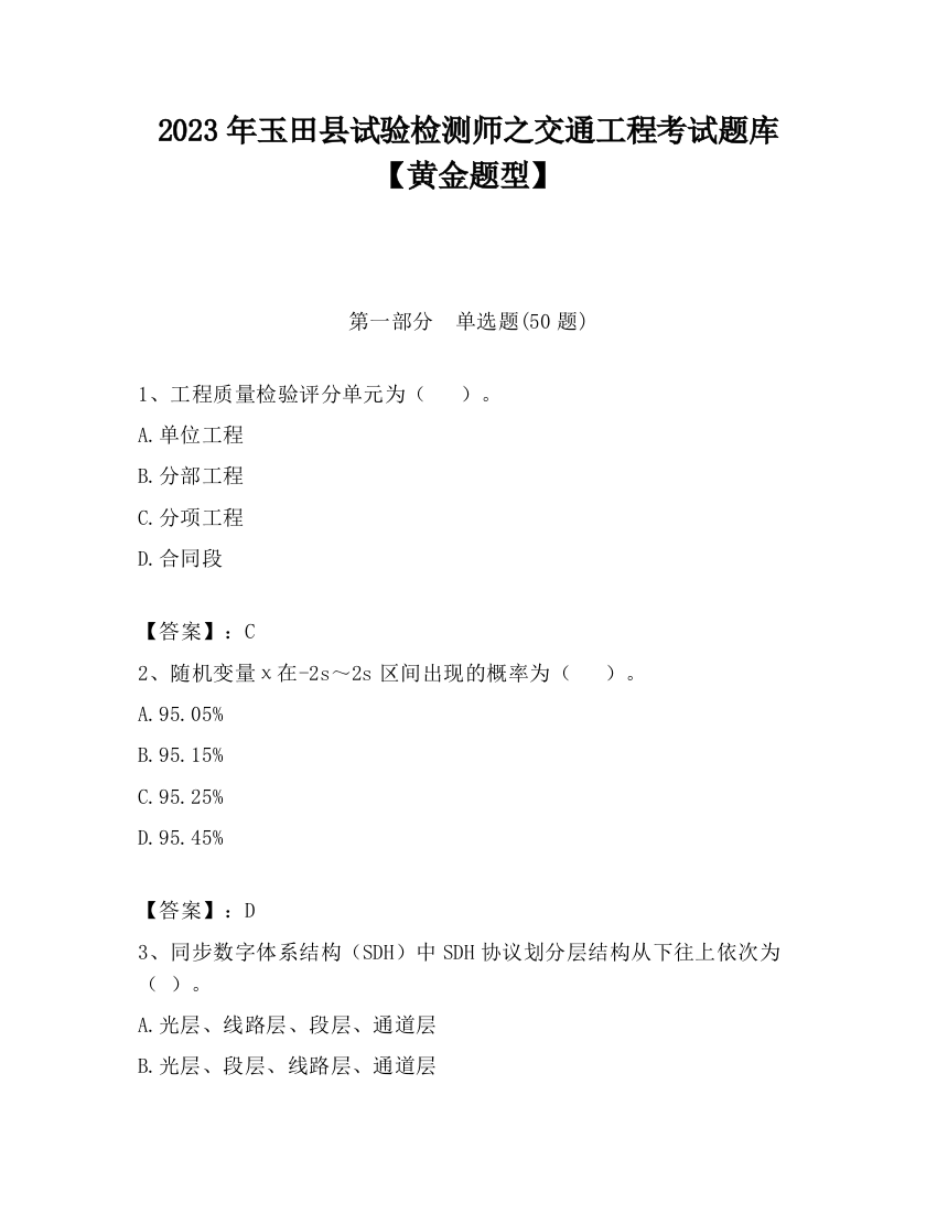 2023年玉田县试验检测师之交通工程考试题库【黄金题型】