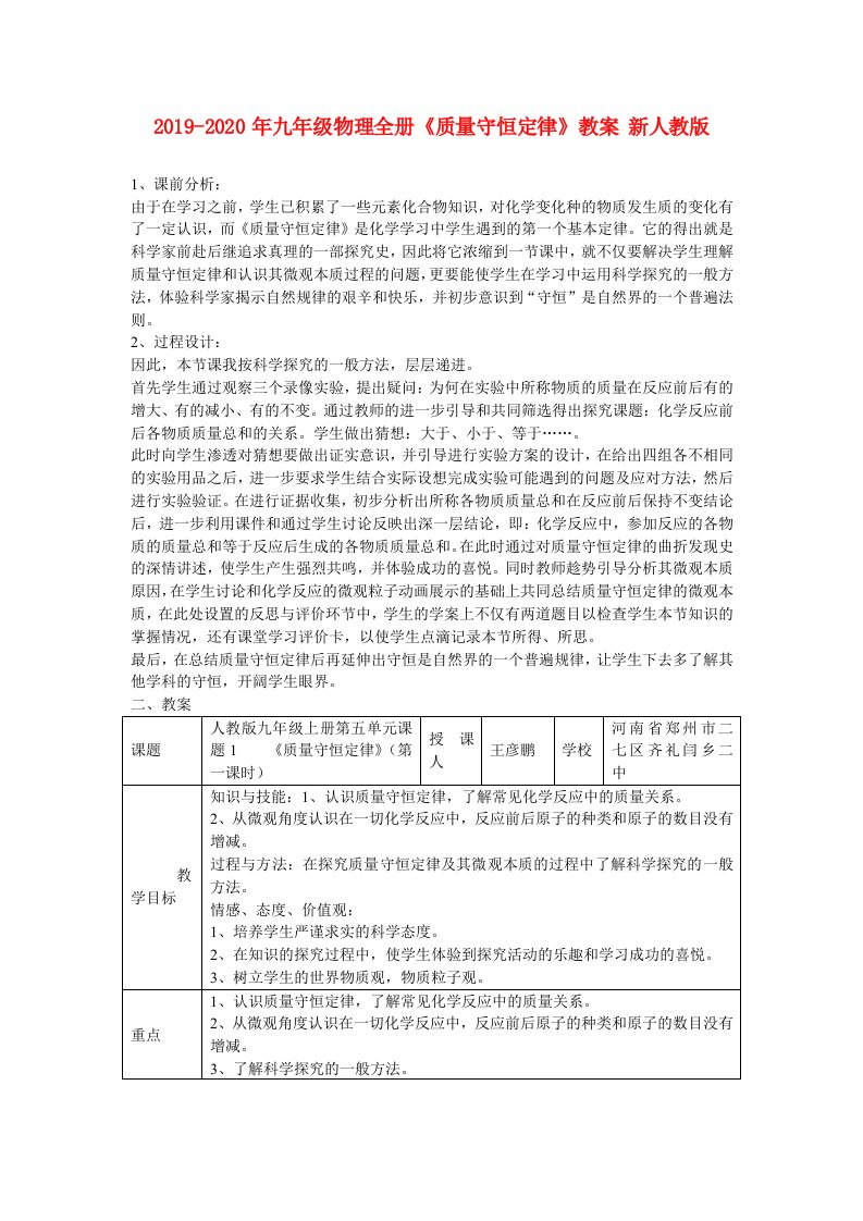 2019-2020年九年级物理全册《质量守恒定律》教案