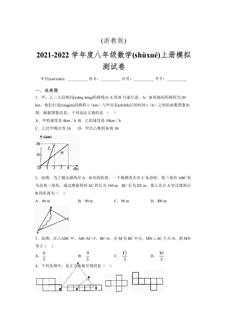 浙教版