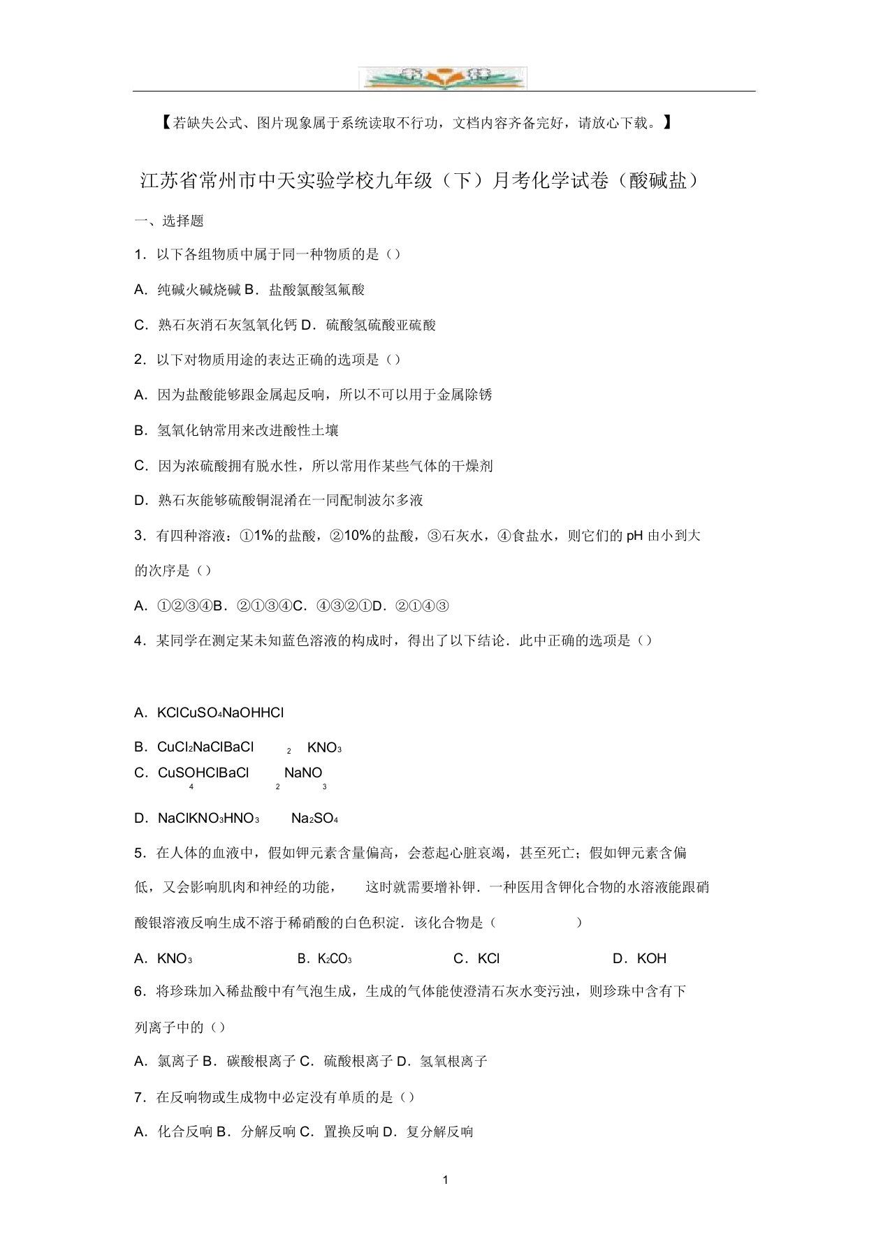 验学校九年级化学下册月考试题(酸碱盐)(含解析)沪教版