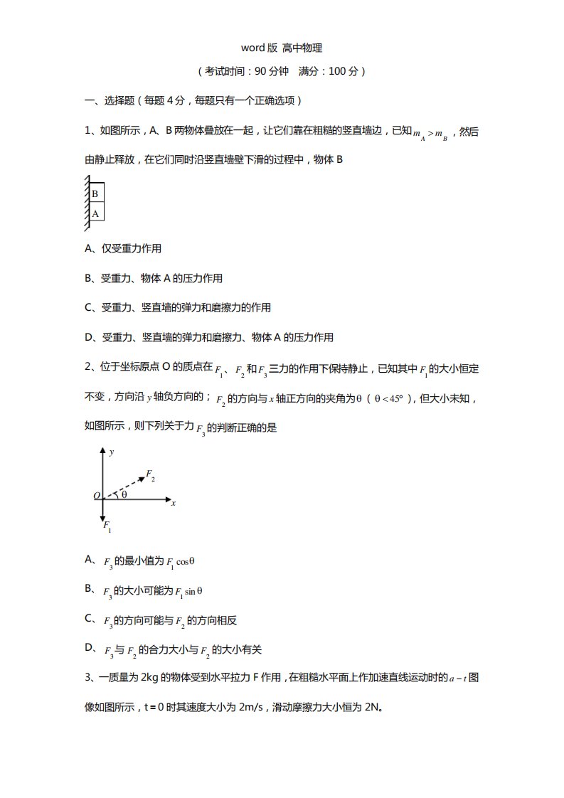 安徽省合肥市2021年高三第一次质量检测模物理试题及答案word版