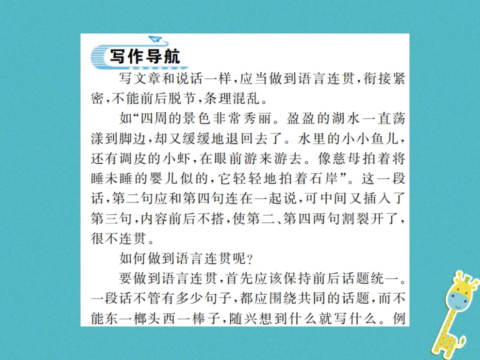 河南专用八年级语文上册第4单元写作语言要连贯习题课件新人教版