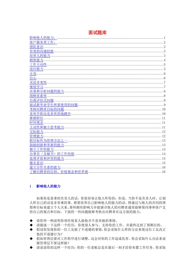 公司招聘面试题库