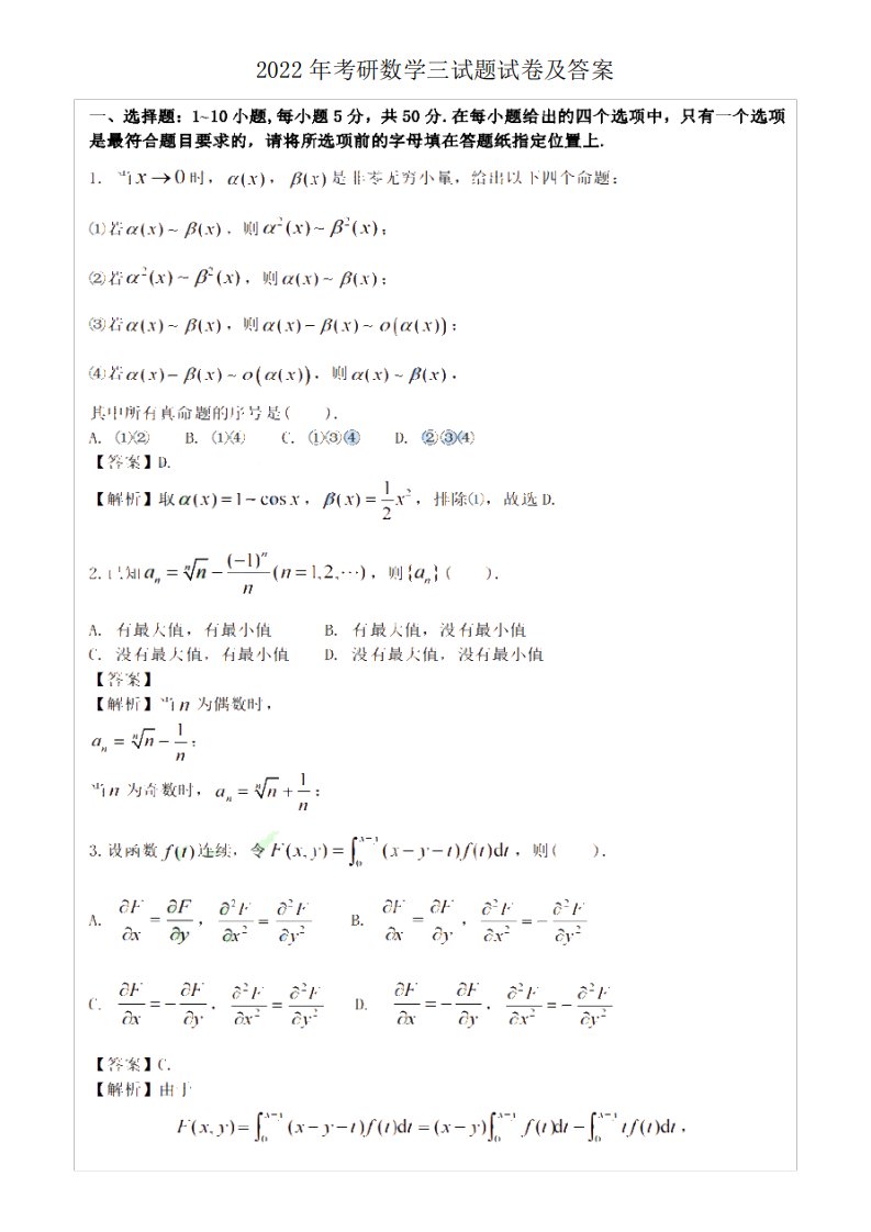 2024年考研数学三试题试卷及答案