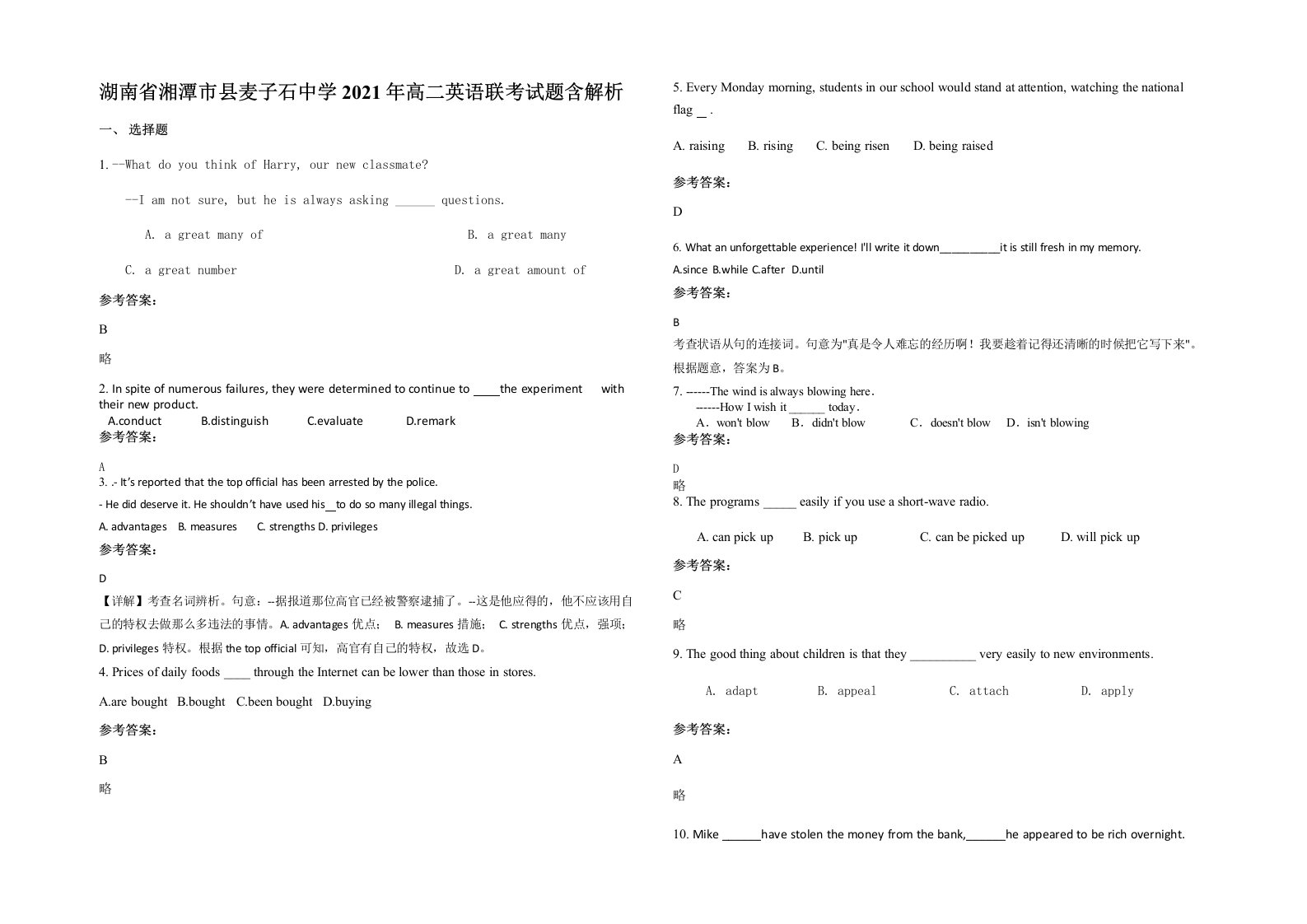 湖南省湘潭市县麦子石中学2021年高二英语联考试题含解析