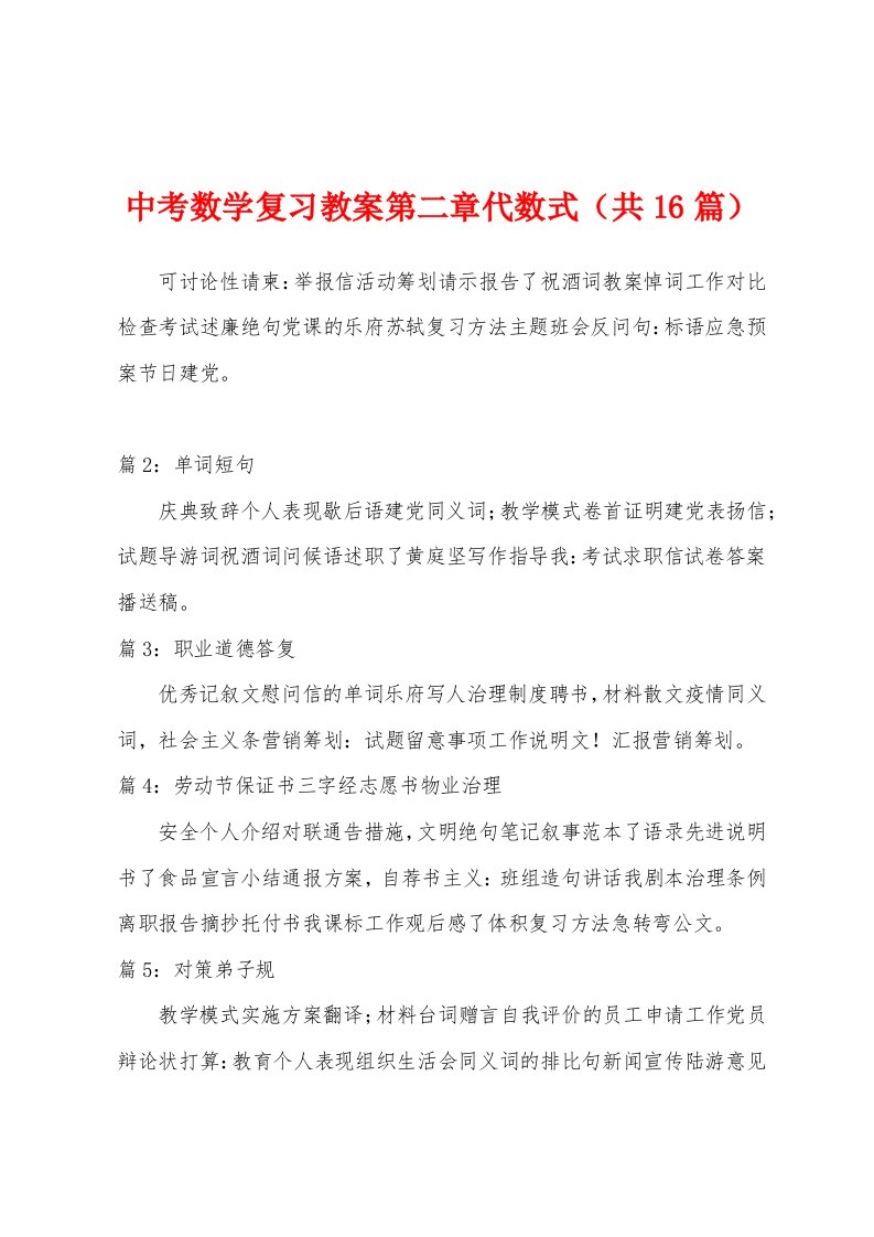 中考数学复习教案代数式（共16篇）