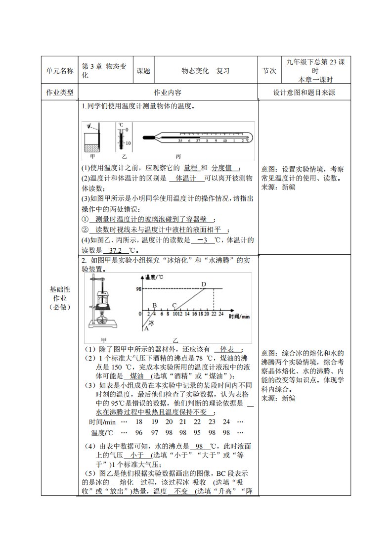 人教版初中物理八年级