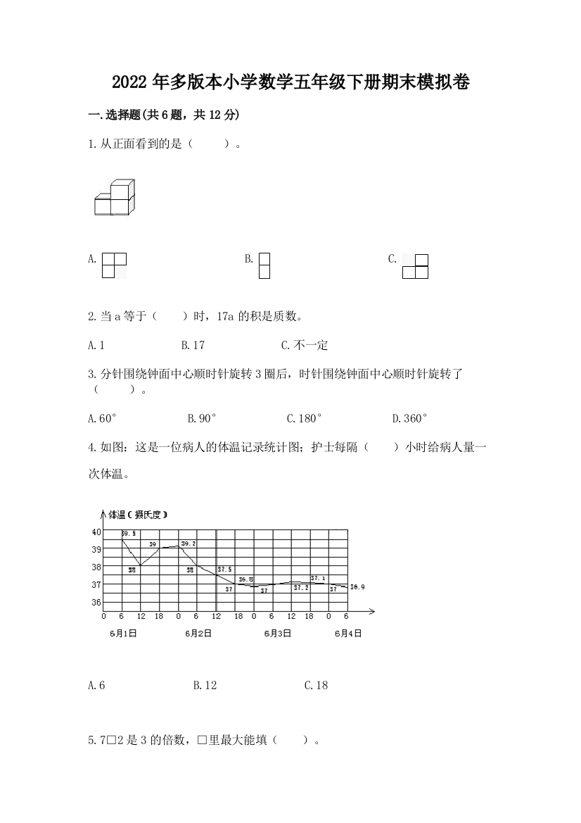 2022年多版本小学数学五年级下册期末模拟卷附完整答案(各地真题)