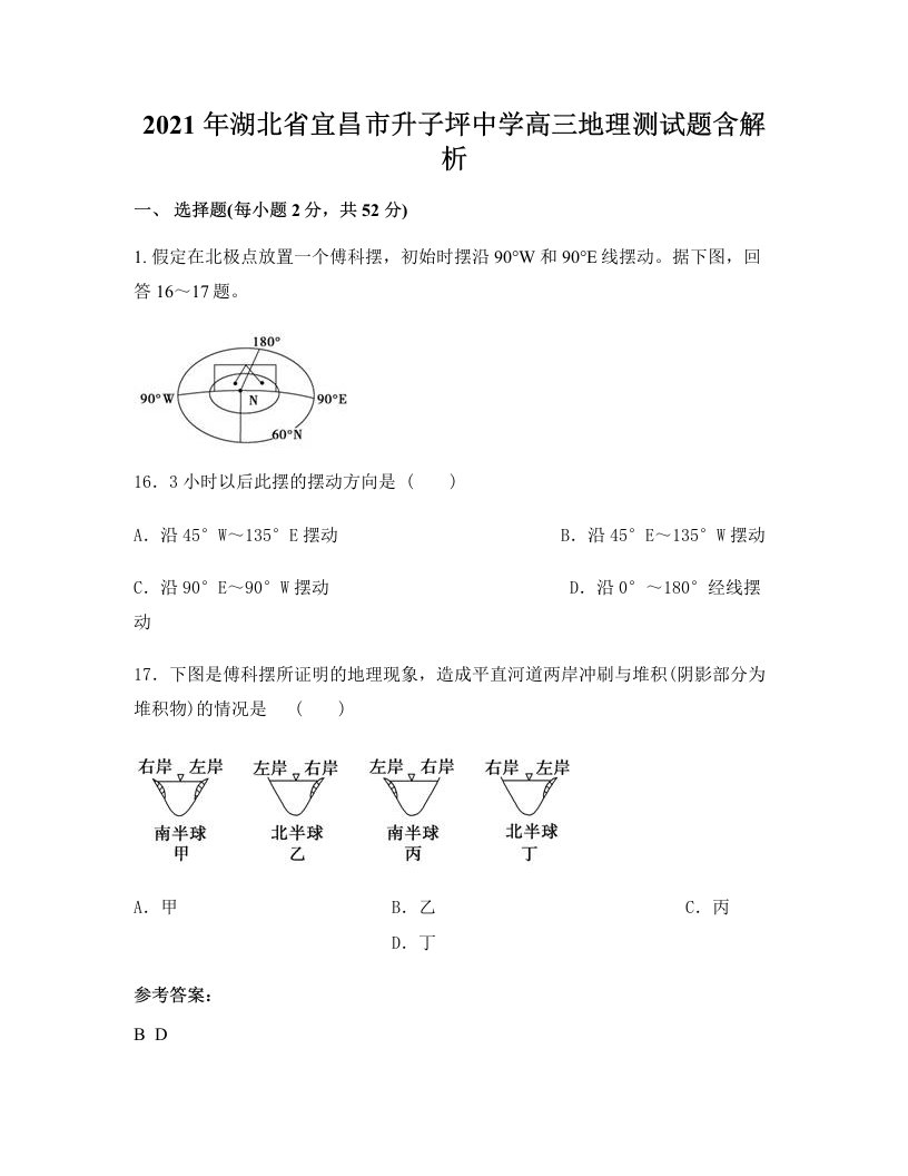 2021年湖北省宜昌市升子坪中学高三地理测试题含解析