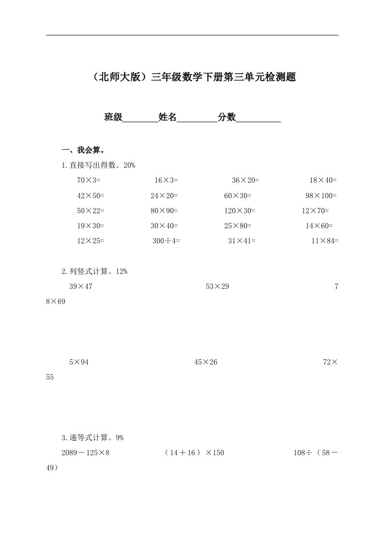 （北师大版）三年级数学下册第三单元检测题