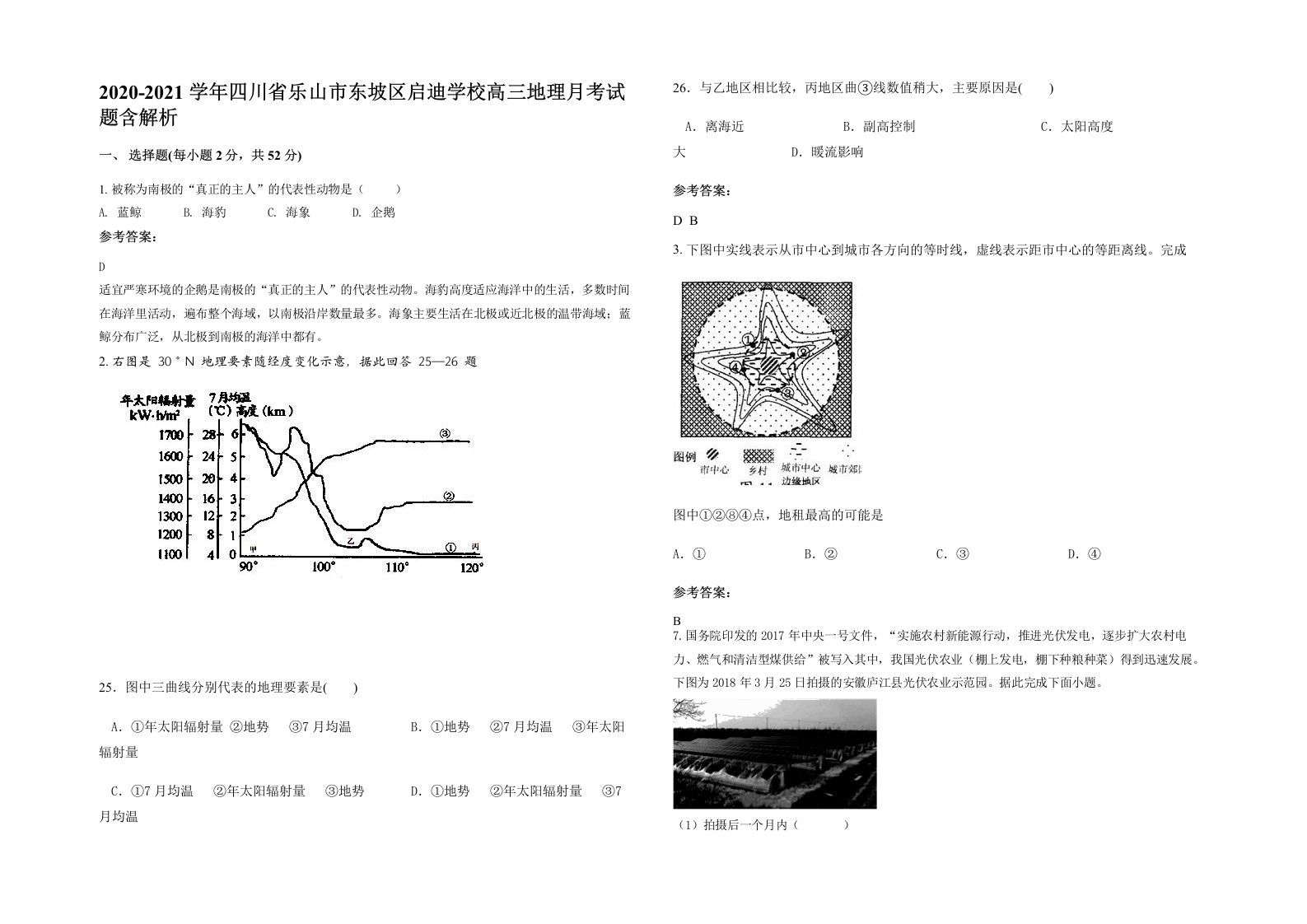 2020-2021学年四川省乐山市东坡区启迪学校高三地理月考试题含解析