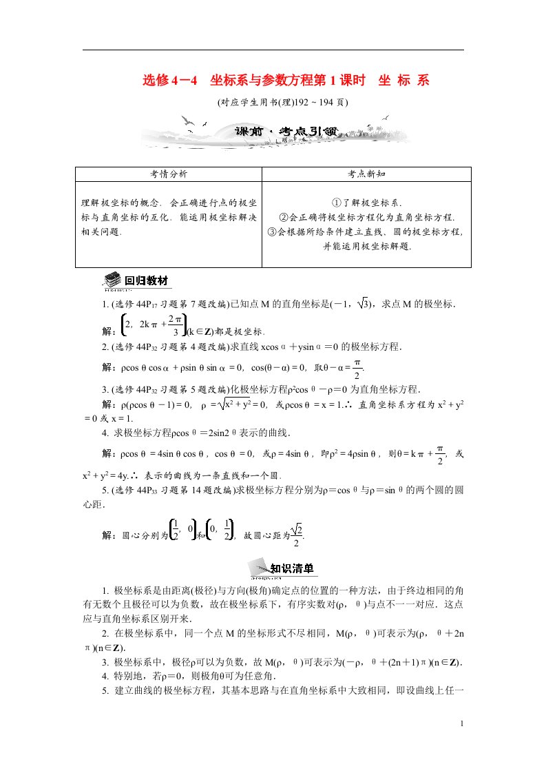 【最高考系列】（143月新版）高考数学总复习（考点引领