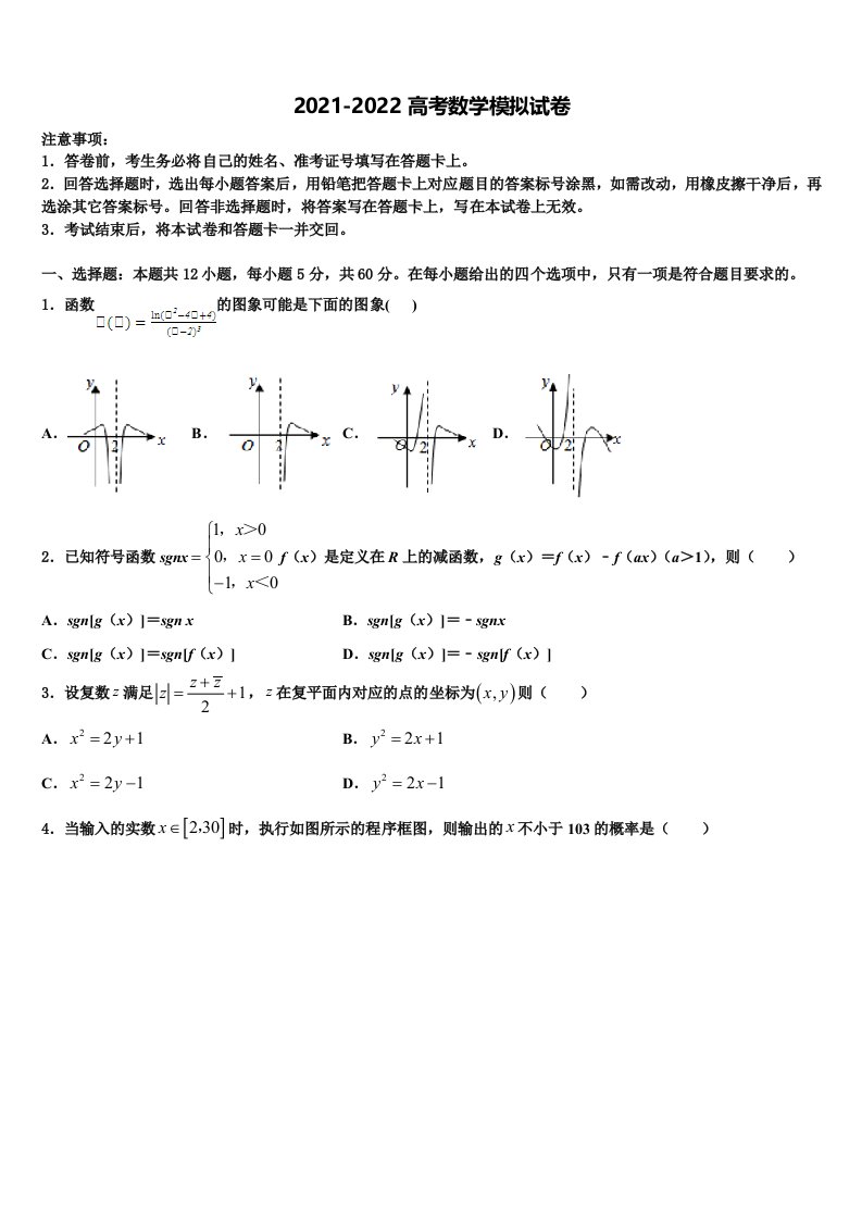 2022年四川省内江市高三考前热身数学试卷含解析