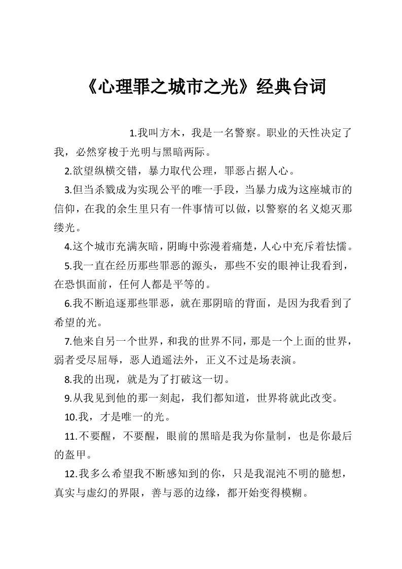 《心理罪之城市之光》经典台词