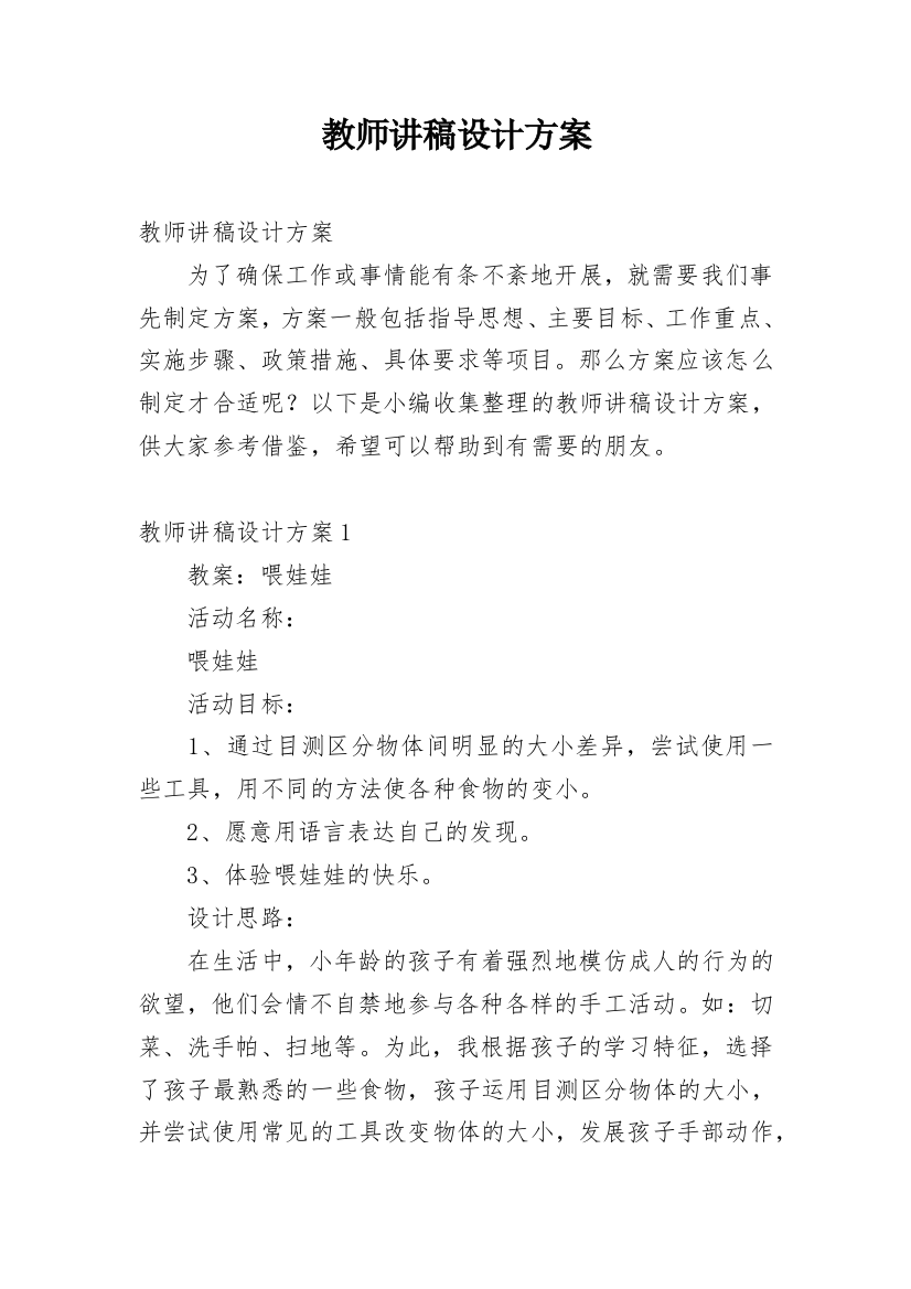 教师讲稿设计方案