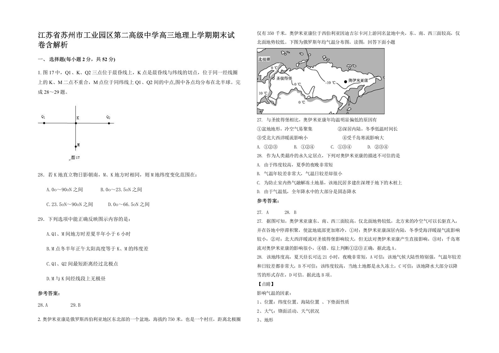 江苏省苏州市工业园区第二高级中学高三地理上学期期末试卷含解析