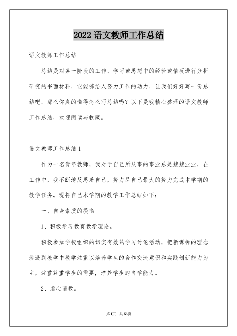 2022语文教师工作总结