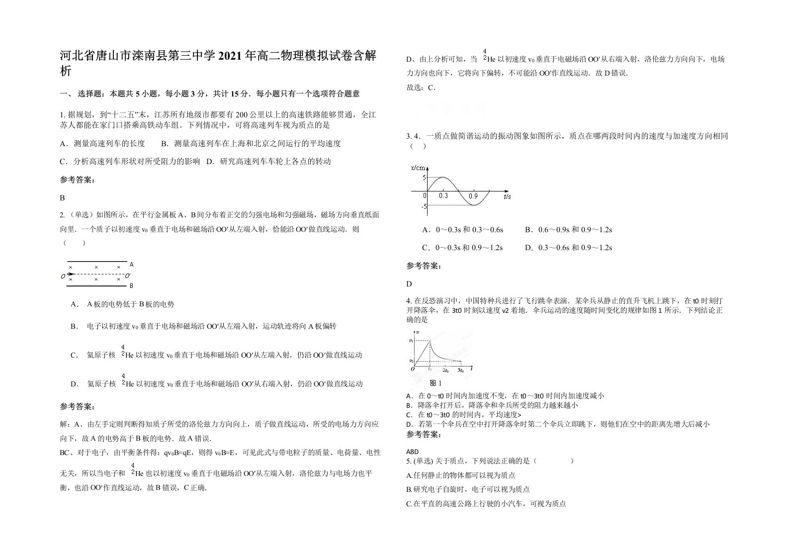 河北省唐山市滦南县第三中学2021年高二物理模拟试卷含解析