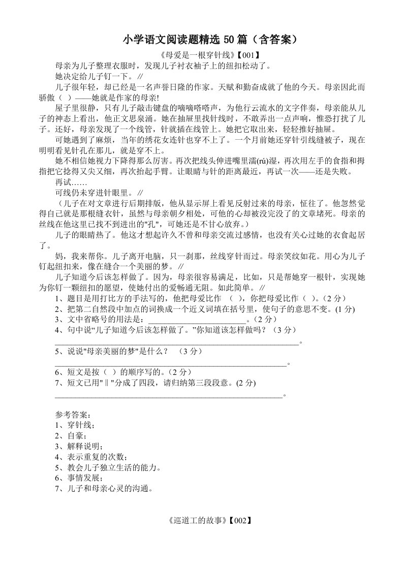 六年级语文阅读题训练含答案