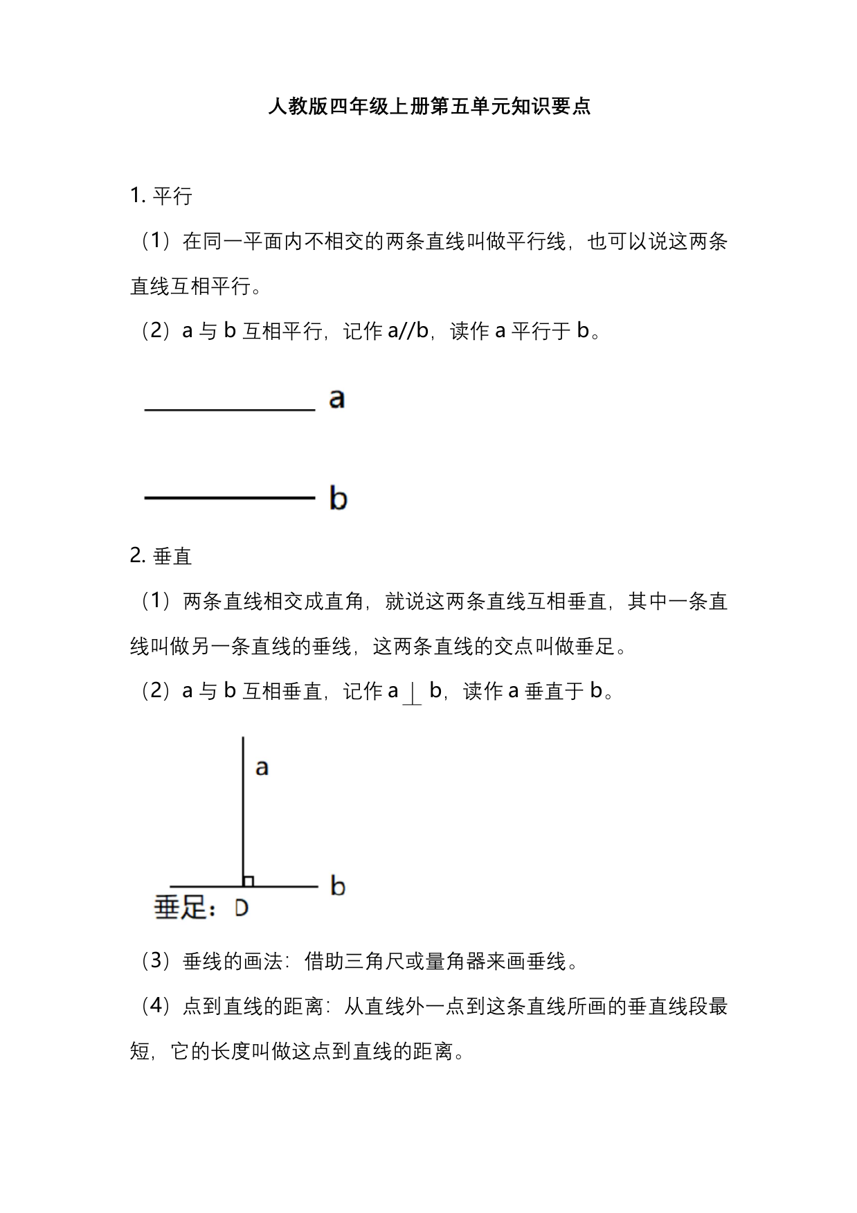 人教版四年级数学上册第五单元知识点汇总