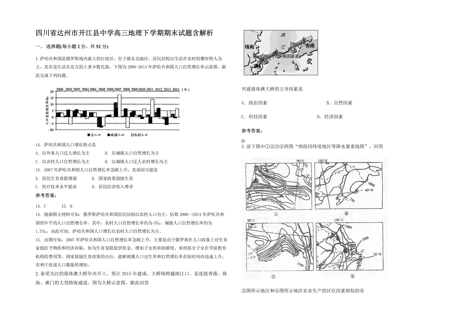 四川省达州市开江县中学高三地理下学期期末试题含解析