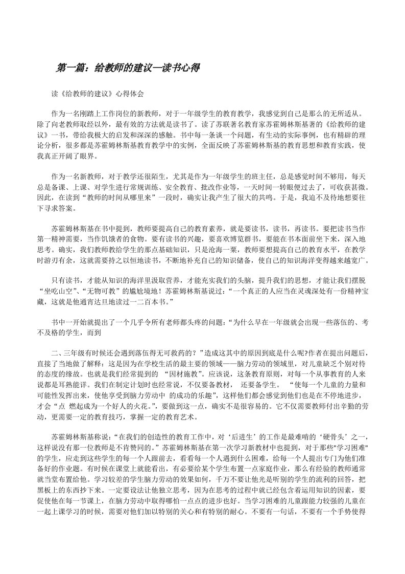 给教师的建议—读书心得[修改版]