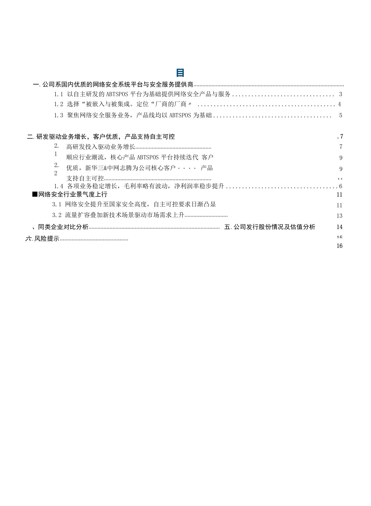 通信行业：安博通，优质的网络安全服务提供商