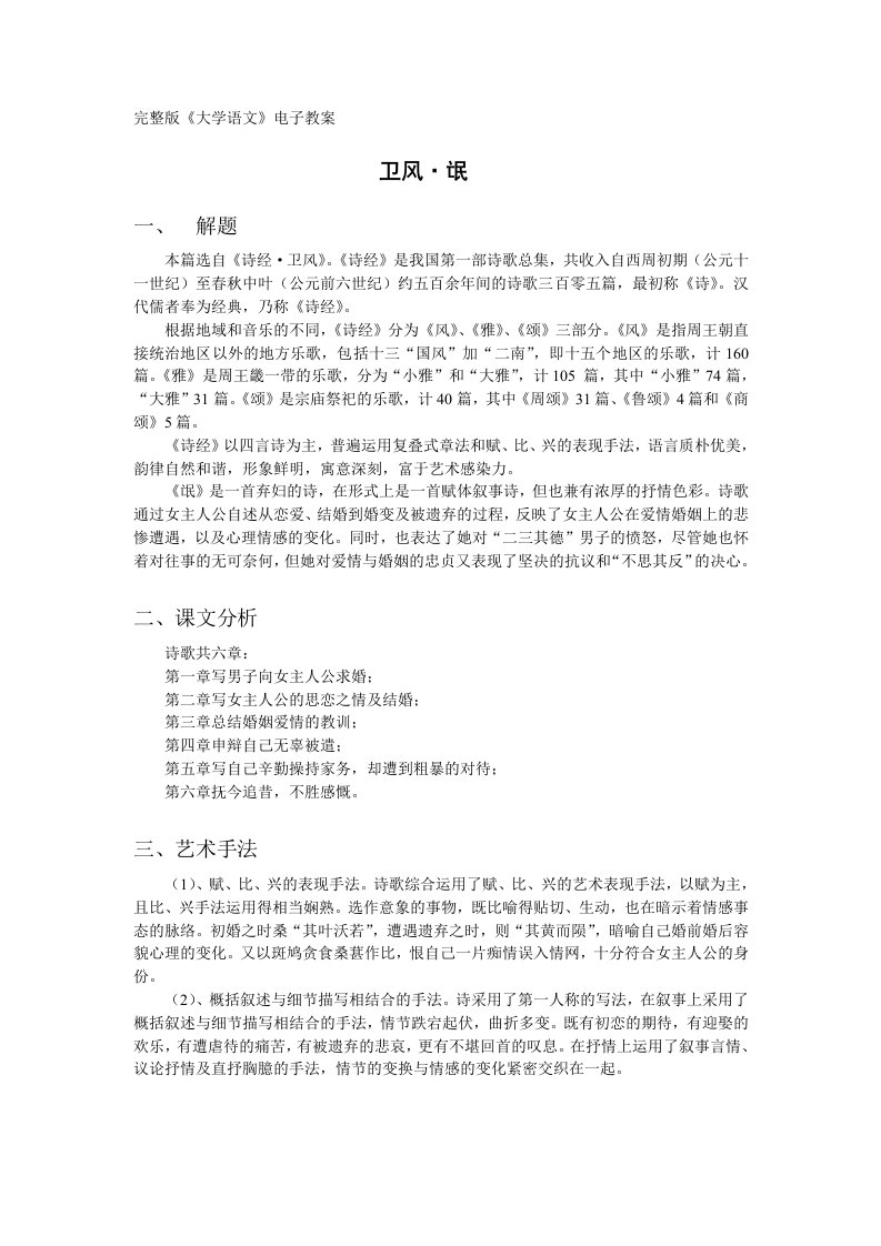 完整版大学语文电子教案