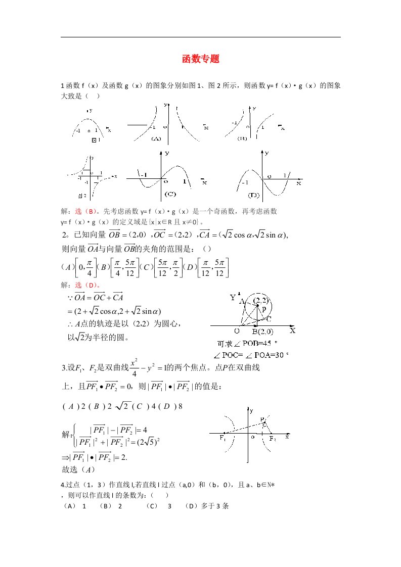 高三数学