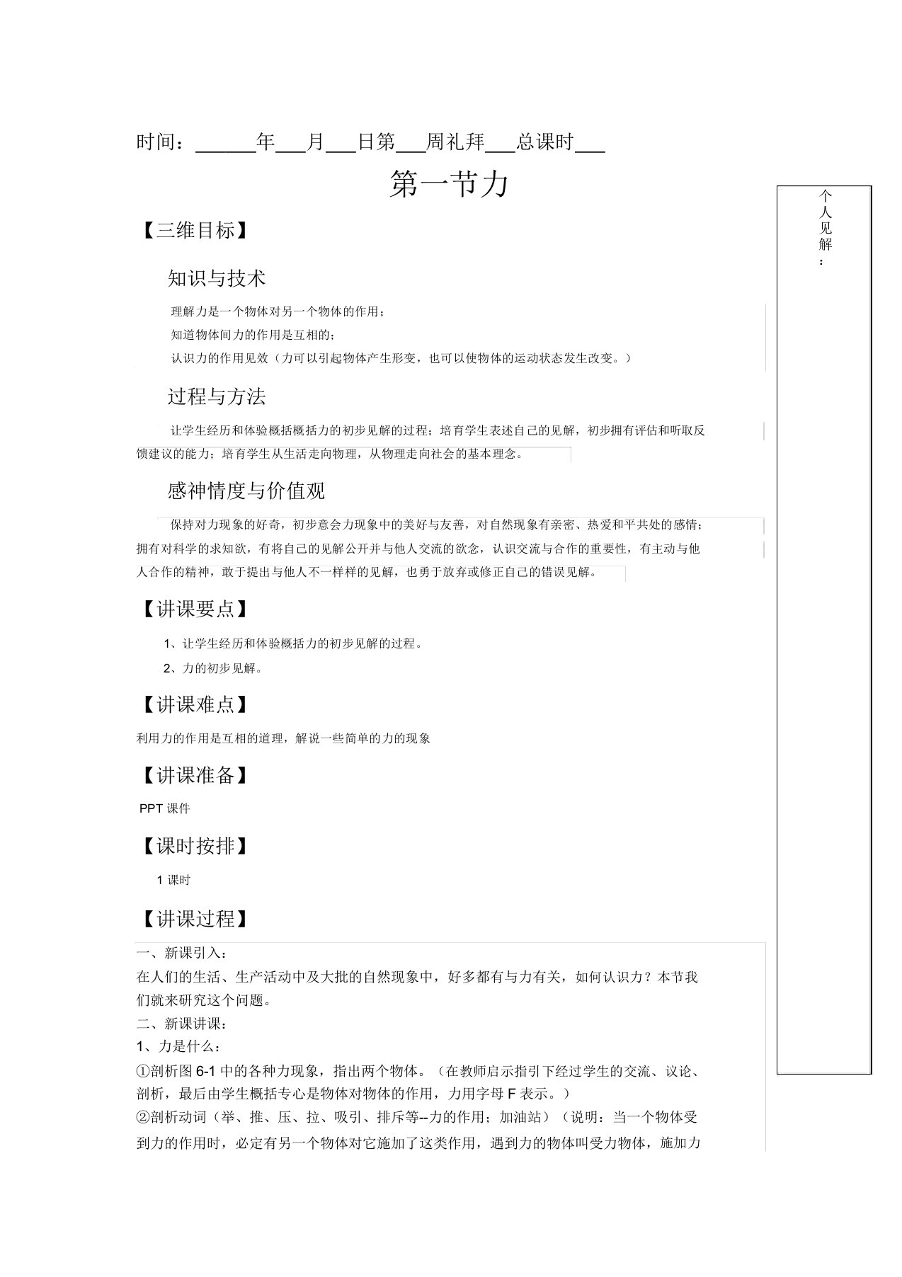 沪科物理八年级全册教案设计61力