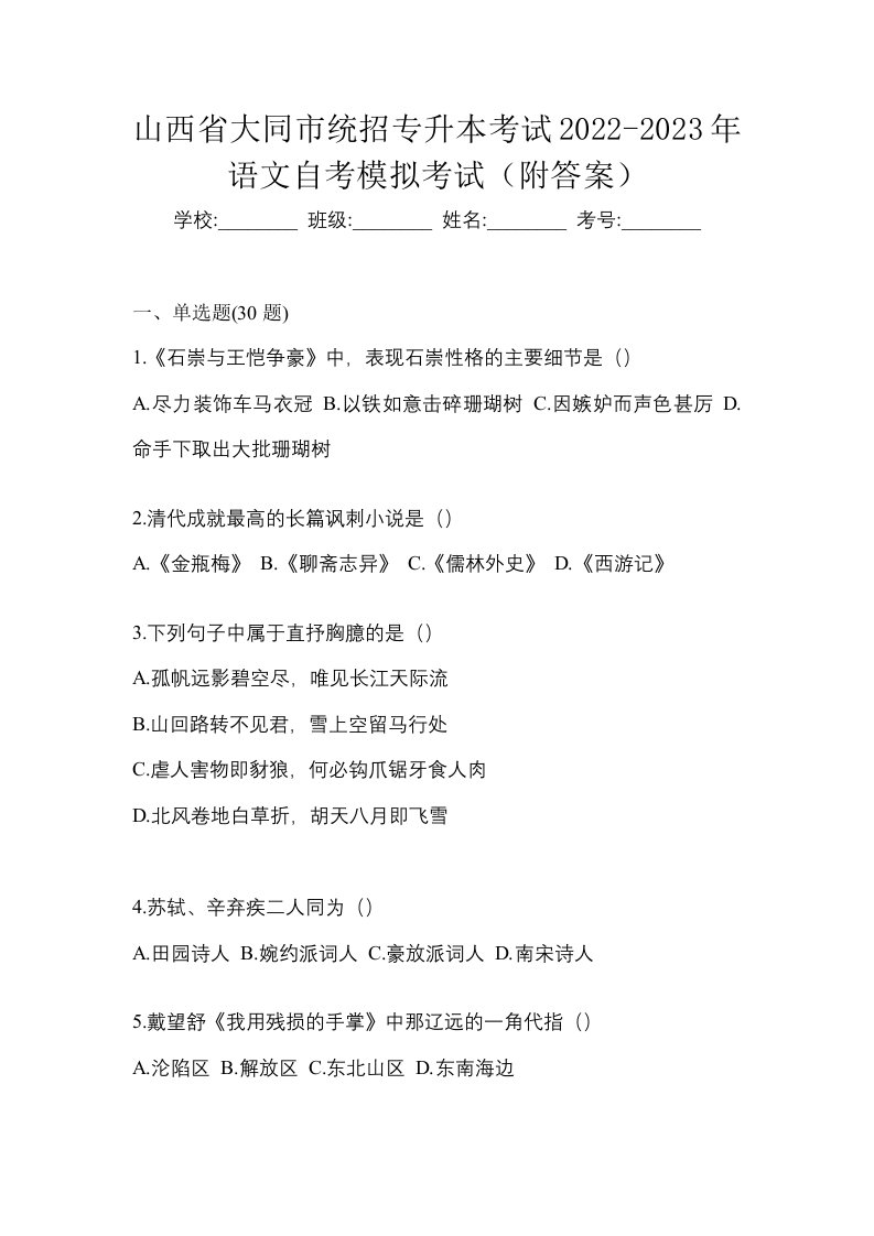 山西省大同市统招专升本考试2022-2023年语文自考模拟考试附答案