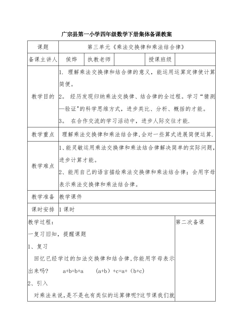 广宗县第一小学四年级数学下册集体备课教案