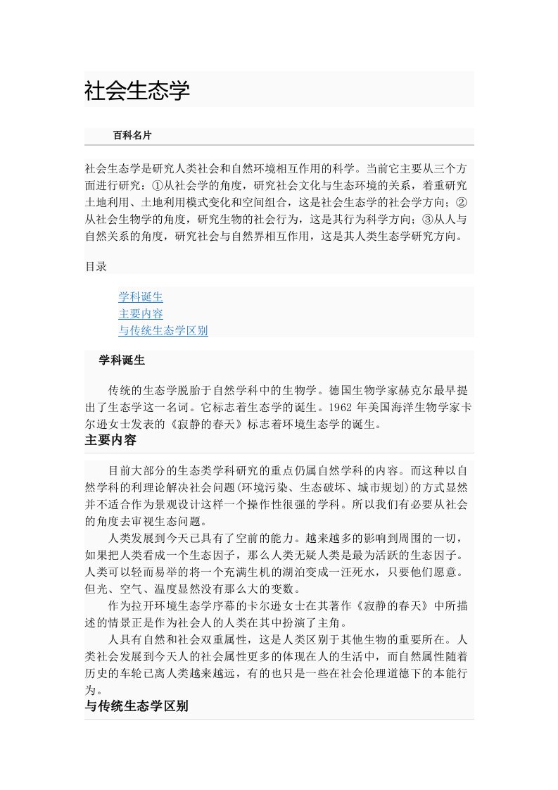 社会生态学定义