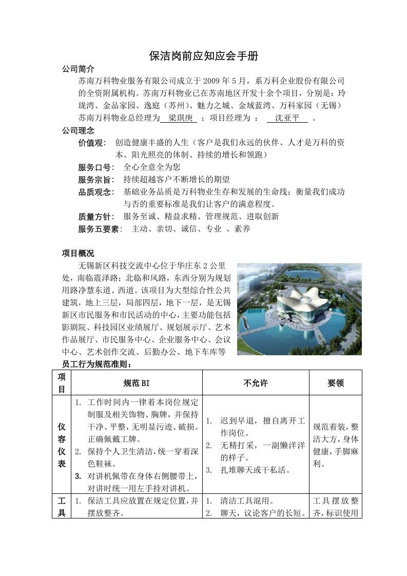 保洁岗前应知应会手册